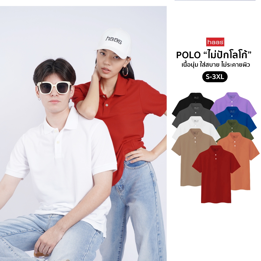 haas เสื้อโปโล unisex ผู้ชาย ผู้หญิง รุ่น Basic " ไม่ปักโลโก้ " รหัส SFSQ2168