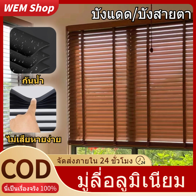 [ NEW] มู่ลี่ PVC มู่ลี่หน้าต่าง ม่านบังแดด ป้องกันแสงแดดผ้าม่านสำหรับบ้าน ติดตั้งเองได้ง่ายๆ 3 สไตล์ 3 สไตล์ 8 ขนาด