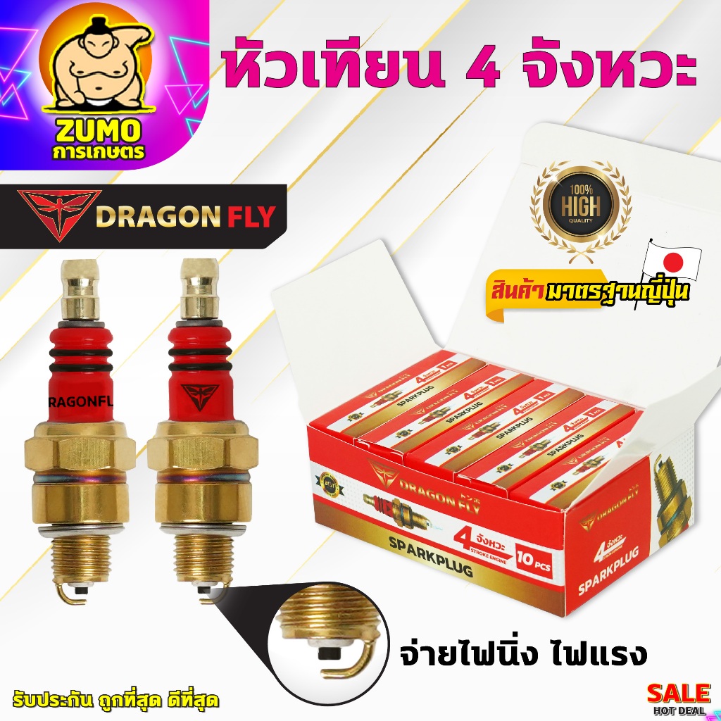 หัวเทียนเครื่องตัดหญ้า 4จังหวะ Dragonfly หัวเทียนสำหรับเครื่องตัดหญ้าเบนซิน4จังหวะ