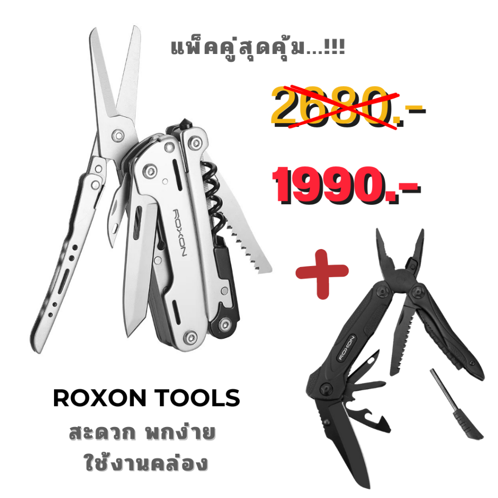 Roxon Tools อุปกรณ์มัลติทลู