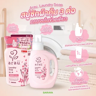 สบู่ซักผ้า อะราอุ. (ถุงเติม) : arau. Laundry Soap (Refill) 1 L