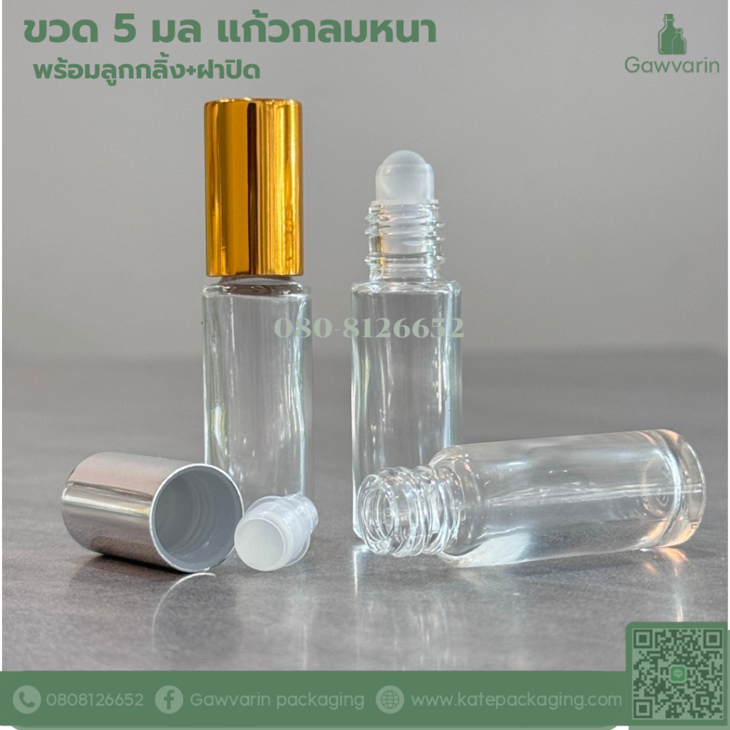 ขวด 5 มล แก้วกลมหนาสีใส+ลูกกลิ้ง+ฝาปิด ( 50ชุด/แพ็ค)