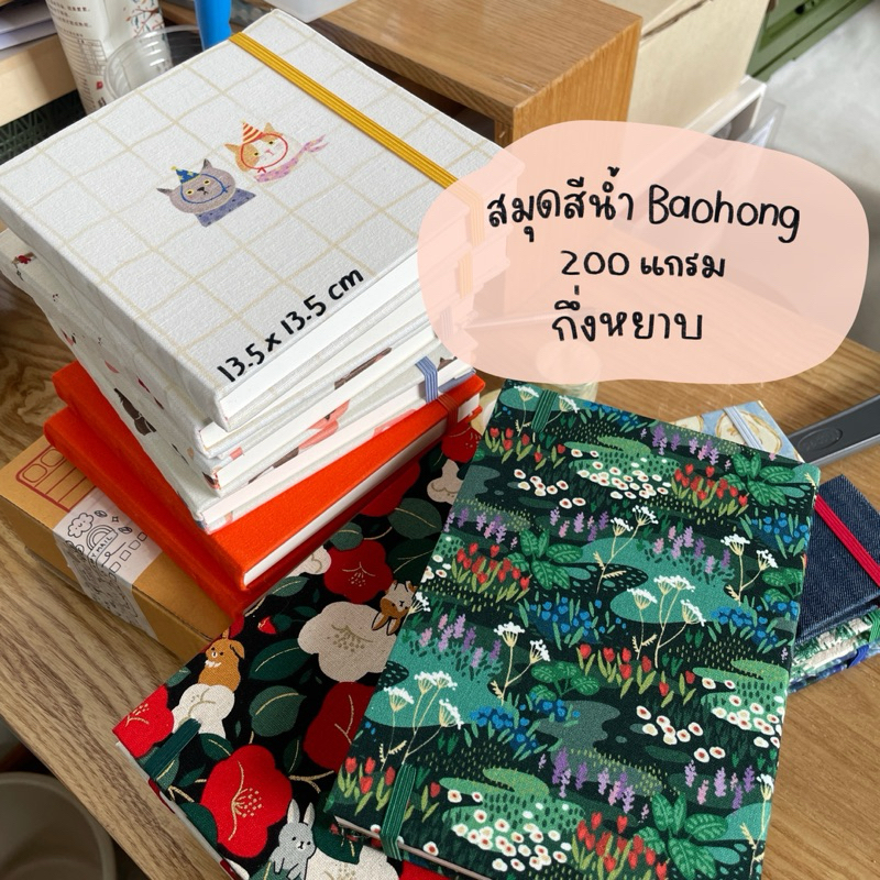 (ลายใหม่)สมุดระบายสีน้ำเป่าหงรวมเล่ม Baohong ทรงสี่เหลี่ยม