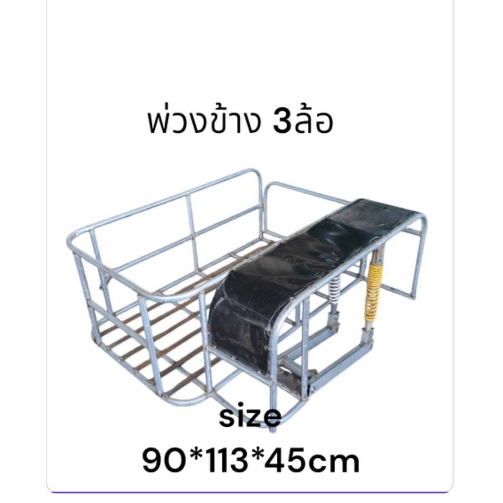 พ่วงข้าง 3 ล้อ , ซาเล้ง ,พ่วงข้างมอไซค์ ครบชุด( มีชุดโครง , โช๊ค 2 อัน ,ล้อรถมือสอง ) ในราคาลสุดคุ้ม