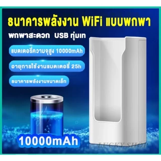 แท่นชาร์จสำหรับ Pocket Wifi USB 5200mAh 8000mAh 10000 mAh ขนาดเล็ก พกพาไปไหนก็สะดวก อแดปเตอร์ชาร์จ