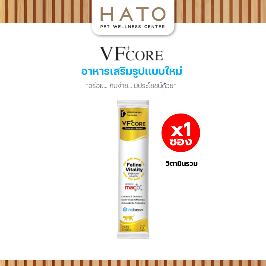 [1 ซอง] VF+core Feline Vitality อาหารเสริมแมวเลีย สุนัขเลีย สูตรวิตามินรวม บำรุงร่างกาย