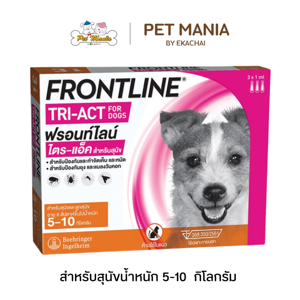 Frontline Tri-Act For Dog สำหรับสุนัขน้ำหนัก 5-10 kg.