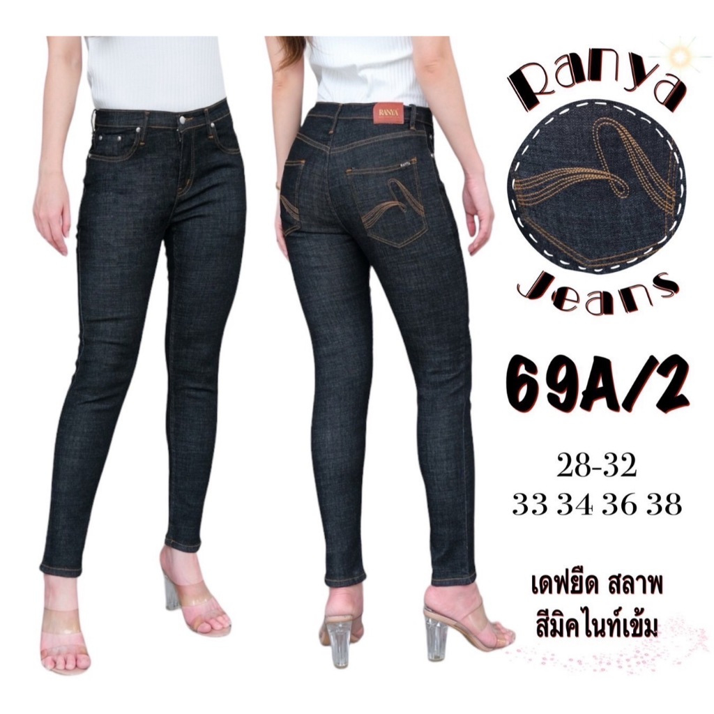 กางเกงยีนส์ขาเดฟผ้ายืดผู้หญิง(เป้าซิป) Ranya ไซส์ 28-38