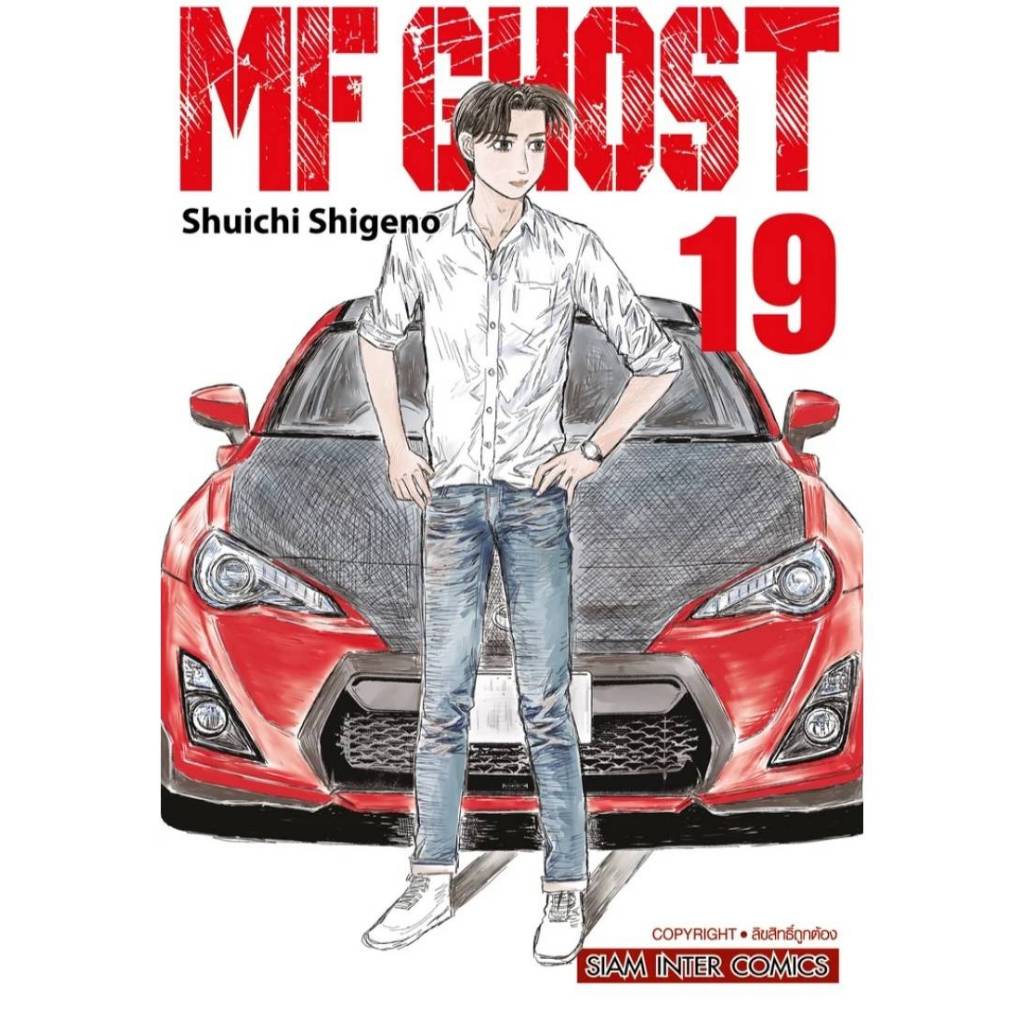 MF GHOST เล่มที่ 19 หนังสือการ์ตูน มังงะ มือหนึ่ง smm 11/9/67