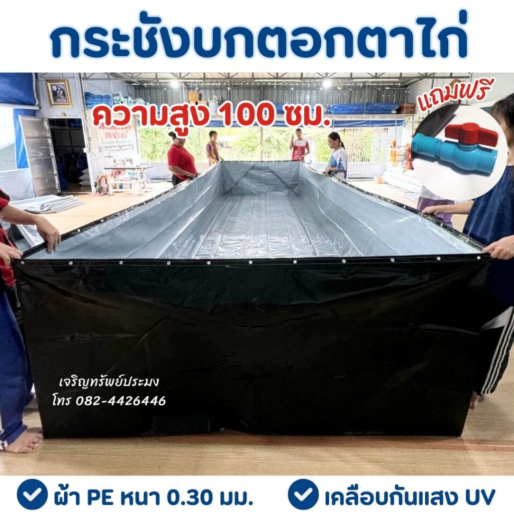 กระชังบกตอกตาไก่ สูง 100 ซม. หนา 0.30 มม. เคลือบกันแสง UV แถมฟรีท่อระบายน้ำ