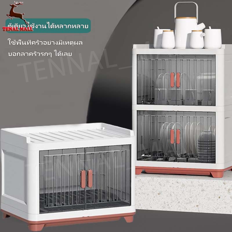 ชั้นวางจานอเนกประสงค์ 1/2/3 ชั้น พร้อมฝาปิด ตู้จัดระเบียบห้องครัว