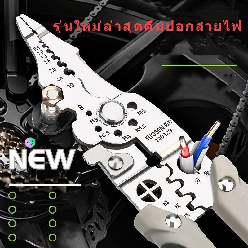 🔥รุ่นใหม่ล่าสุด🔥คีมปอกสายไฟคีมช่างไฟฟ้าวัสดุสแตนเลสตัดได้ทั้งสายอ่อนและสายแข็งคีมอเนกประสงค์สามารถใช้เป็นประแจได้ด้วย