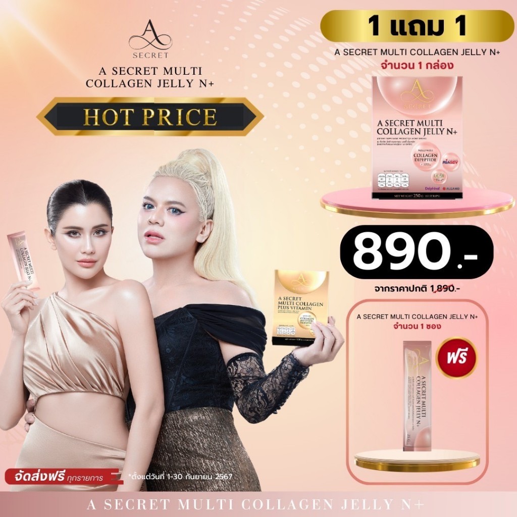 ร้าน rworkskincare2A SECRET Collagen และ ใหม่ A Secret Collagen Jelly N+ เอซีเครทคอลลาเจน คอลลาเจน
