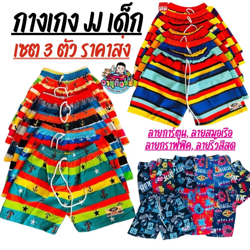 พร้อมส่งกางเกง JJ ราคาส่งเซต3ตัวคละแบบ 2L-5L ขอบสี M-XL ขอบต่อสีดำ กางเกงที่ใส่สบายที่สุด