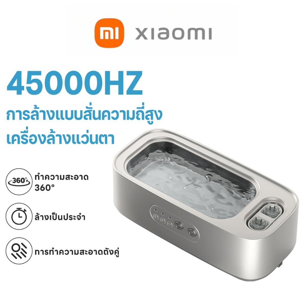 xiaomiเครื่องล้างแว่น สามารถล้างแว่นตา ​คอนแทคเลนส์ ครื่องอัลตราโซนิก เครื่องทำความสะอาด ultrasonic cleaner ล้างแว่นตา