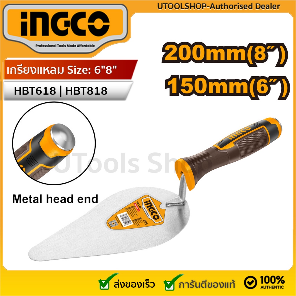 INGCO เกรียงแหลม Size: 6" และ Size: 8" รุ่น HBT618 HBT818