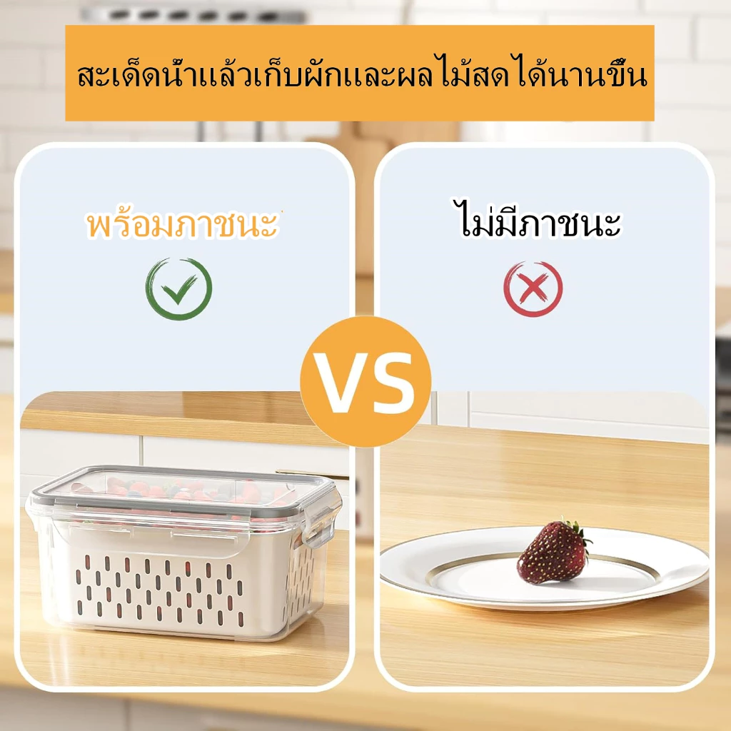 กล่องเก็บของในตู้เย็น มีกระชอนถอดได้และฝาปิด เก็บผักและเนื้อ thumbnail 5