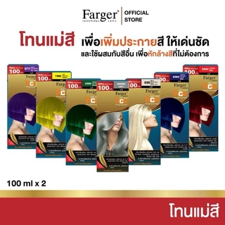 สีผม ฟาเกอร์ Farger ทุกเฉดสี แม่สี ฟอก สีแฟชั่น สีย้อมผม ยาย้อมผม ครีมเปลี่ยนสีผม ฟาร์เกอร์ FG