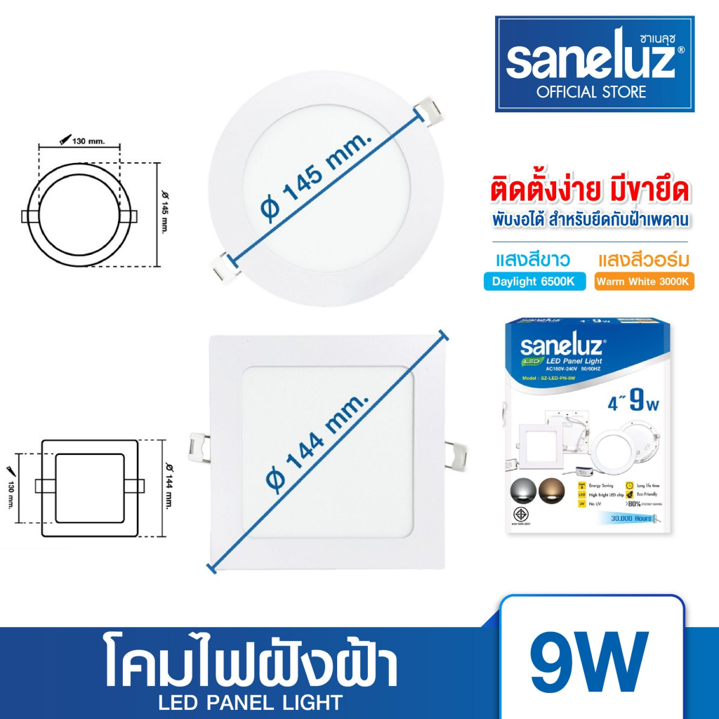 Saneluz ชุด 5 /10 โคม ไฟฝังฝ้า LED 9W ทรงกลม ทรงเหลี่ยม สีขาว/สีวอร์ม/รุ่น 3 สี ไฟเพดาน ดาวน์ไลท์ฝังฝ้า led