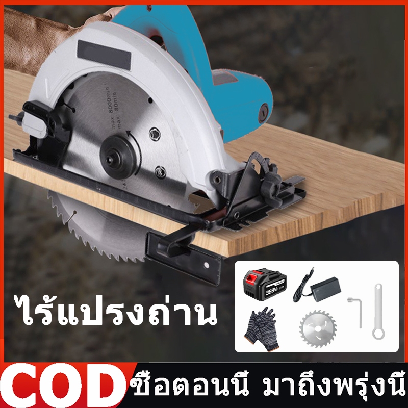 Makita เลื่อยวงเดือนแบตไร้สาย เลื่อยไฟฟ้า เลื่อยตัดไม้ Electric circular saw เลื่อยวงเดือน 5 นิ้ว แถมฟรี ใบเลื่อย 4pcs
