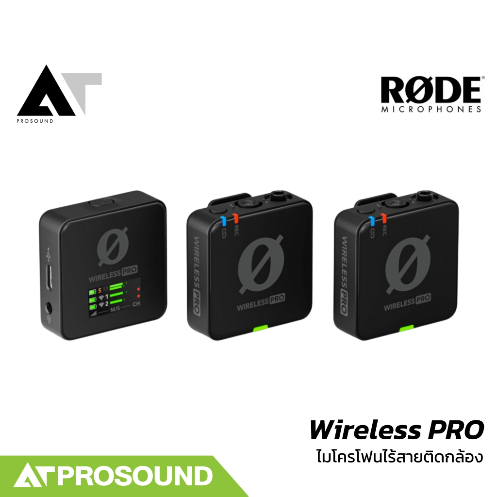 RODE Wireless Pro ไมค์ไร้สายติดกล้อง DSLR สำหรับการทำ Video Content หรือ Live Streaming AT Prosound