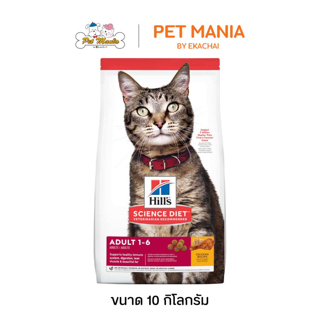 Hill's® Science Diet® Adult อาหารแมว อายุ 1-6 ปี 10 kg