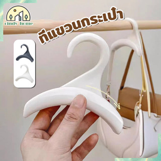 ที่แขวนกระเป๋า ไม้แขวนเสื้อ ไม่เป็นสนิม ประหยัดพื้นที่ ที่แข…