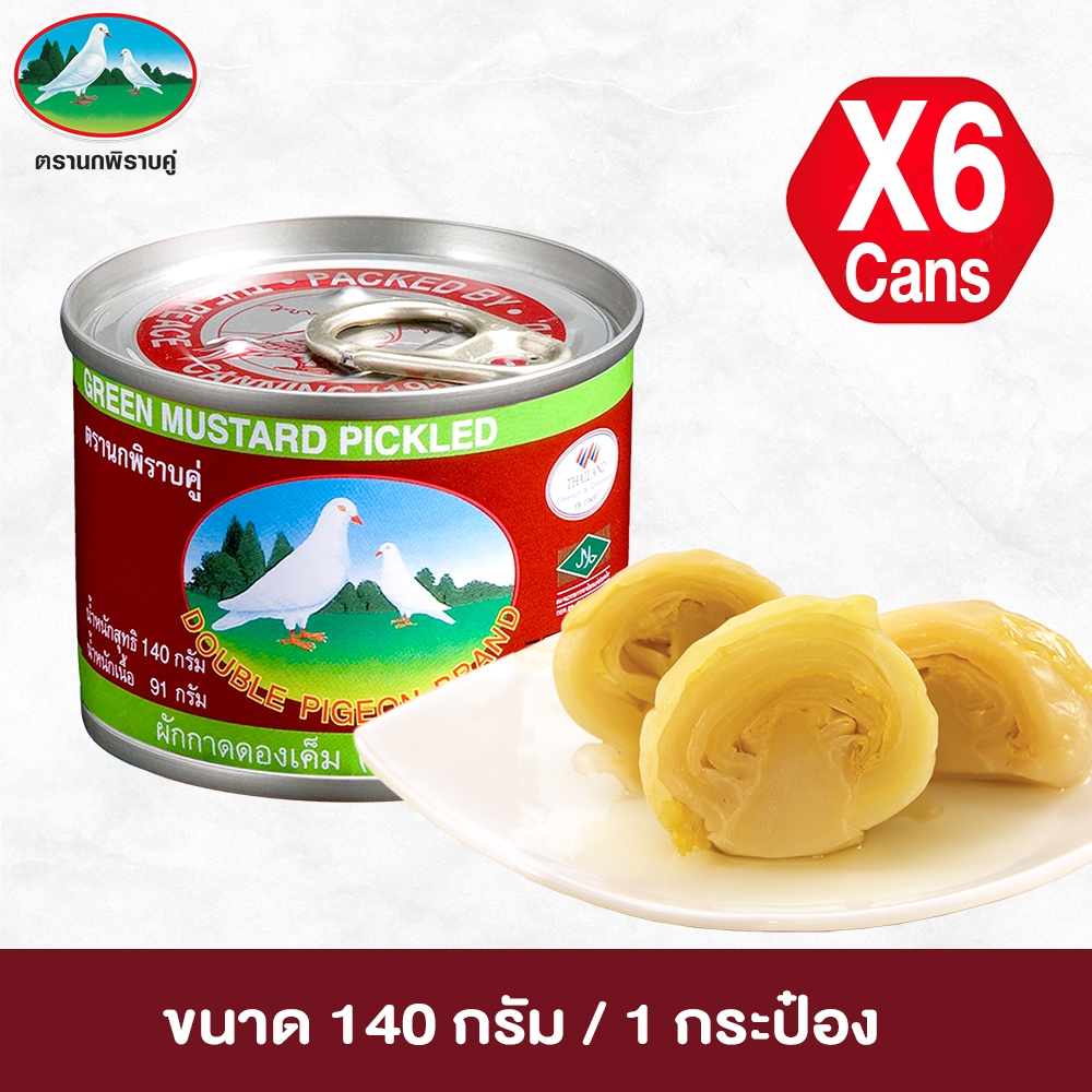 นกพิราบคู่ผักกาดดองเค็ม ฮั่วน่ำฉ่าย(Pack 6 )140 G.
