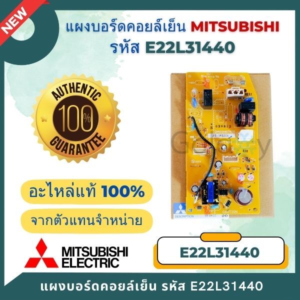 E22L31440 แผงวงจรแอร์ Mitsubishi Electric บอร์ดคอยล์เย็น รุ่น MS-GK09VA, MS-GK13VA, MS-GK15VA ราคา ถูกที่สุด ดีลบีเคเค แกลเลอรีภาพที่ 2