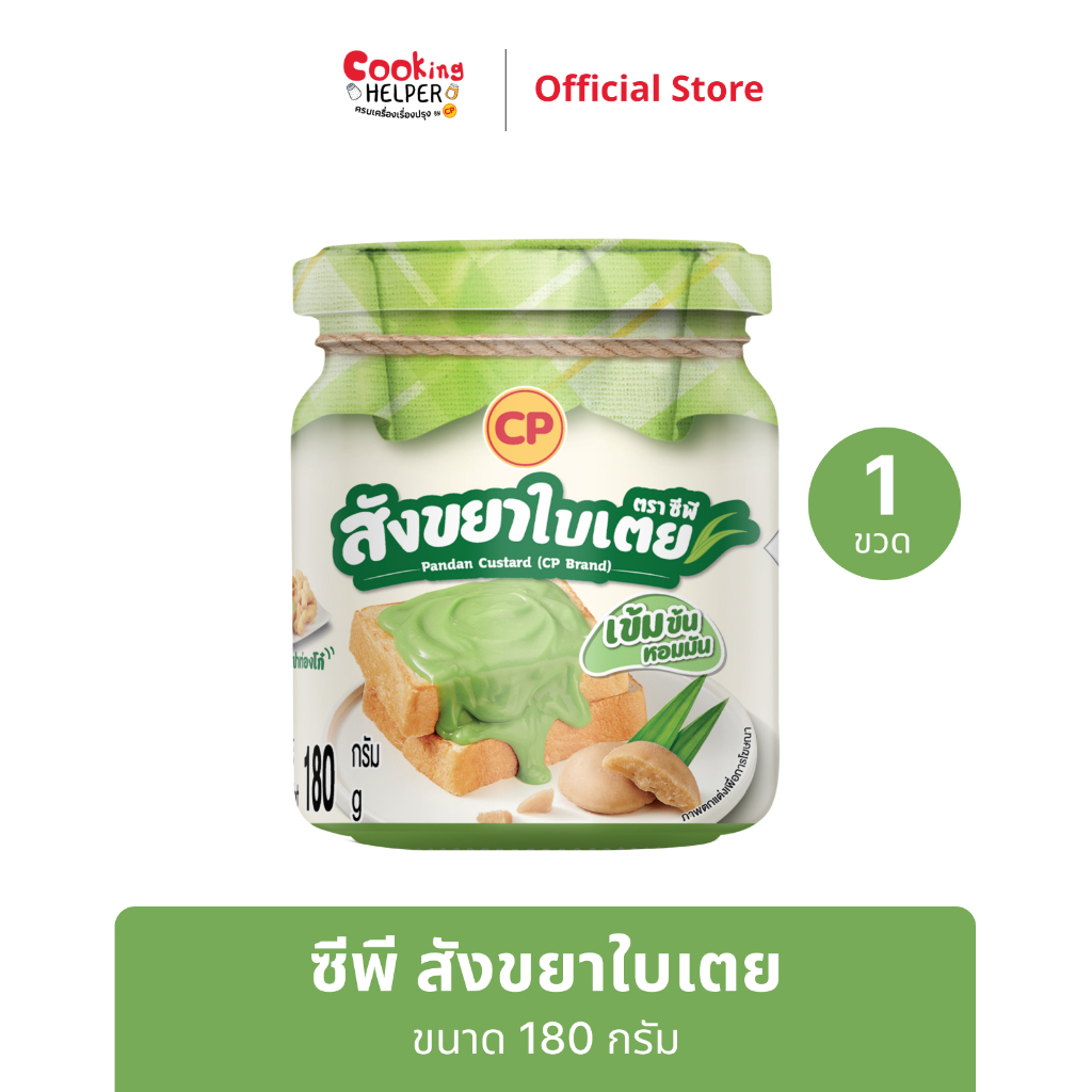 CP Pandan Custard สังขยาใบเตย สูตรดั้งเดิม