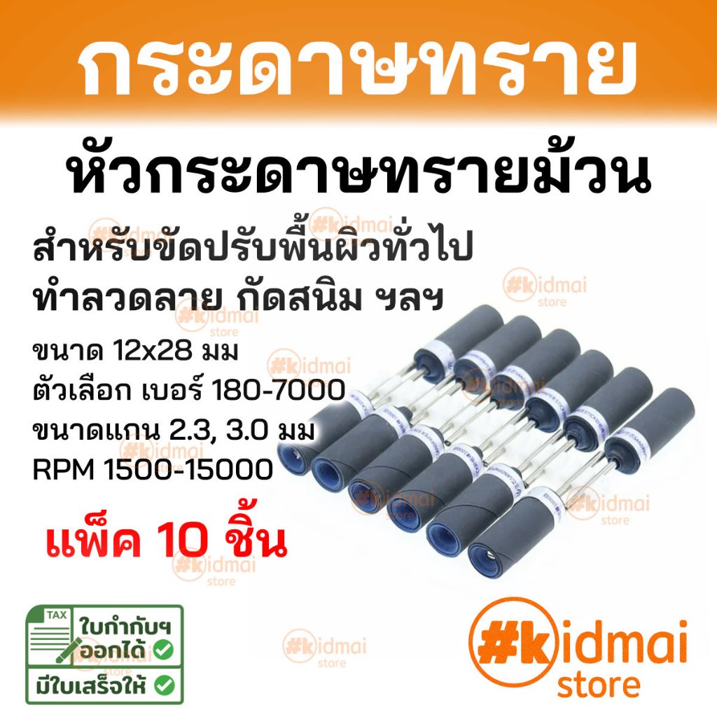 [ร้านไทย] Sanding Stick Mini Rotary Polishing เครื่องมือแท่ง กระดาษทรายม้วน สำหรับเครื่องเจียรเล็ก (10 ชิ้น/ชุด)