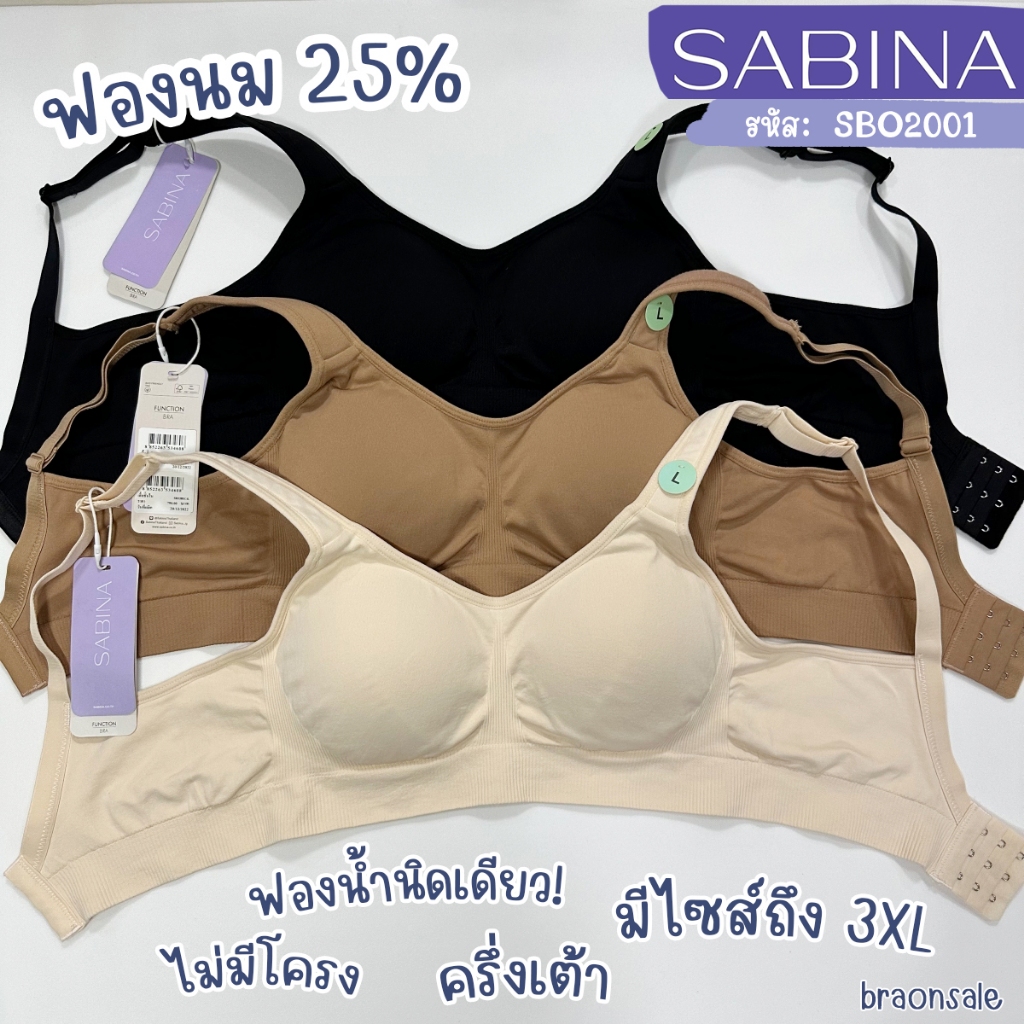 รหัส SBO2001 SABINA BRALESS เสื้อชั้นใน รุ่น Function Bra แบบตะขอหลัง ผ้าทอนุ่ม SBXK
