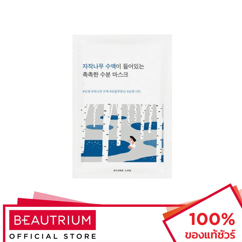 ROUNDLAB Birch Juice Moisturizing Mask มาสก์ 25ml