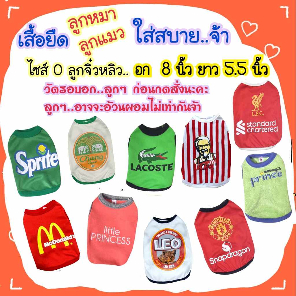 เสื้อลูกหมา ลูกแมว กระต่าย หนู ไซส์ 0 เล็กๆจิ๋วๆ  รอบอก 8 นิ้ว ยาว 5.5 นิ้ว วัดรอบอก..ก่อนกดสั่งนะคะ