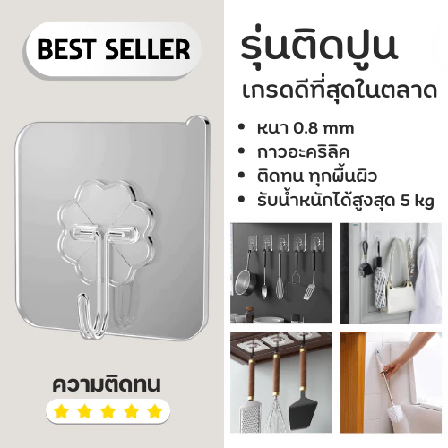 🔱เกรดดีที่สุด🔱 ตะขอแขวนผนัง ไม่ต้องเจาะ/มีกาวในตัว ตะขอแขวนติดผนัง ตะขอติดผนัง ที่แขวนของ ตะขออเนกประสงค์ Kantary House thumbnail 3