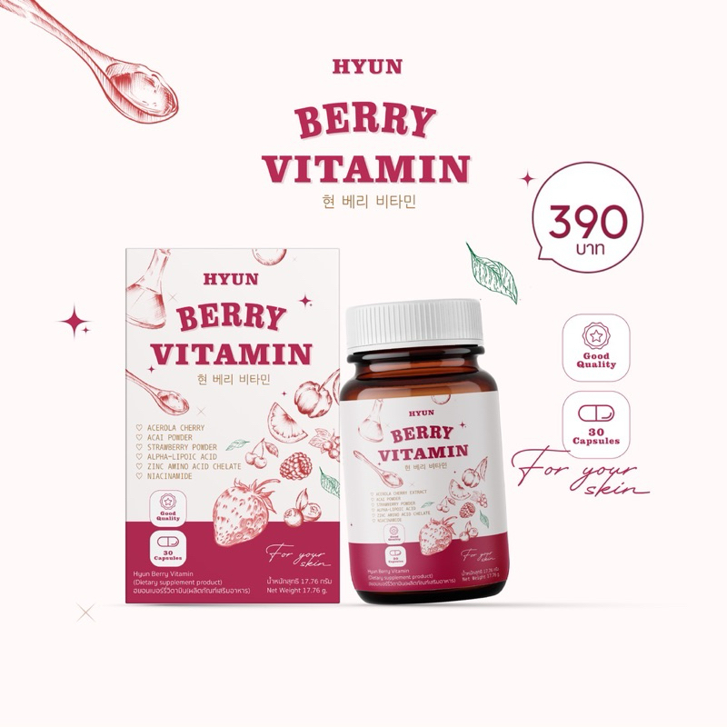[ส่งฟรี 1 กระปุก] [ซื้อในวิดีโอลด 100] HYUN BERRY VITAMIN วิตามินเบอรี่เกาหลี (30แคปซูล)