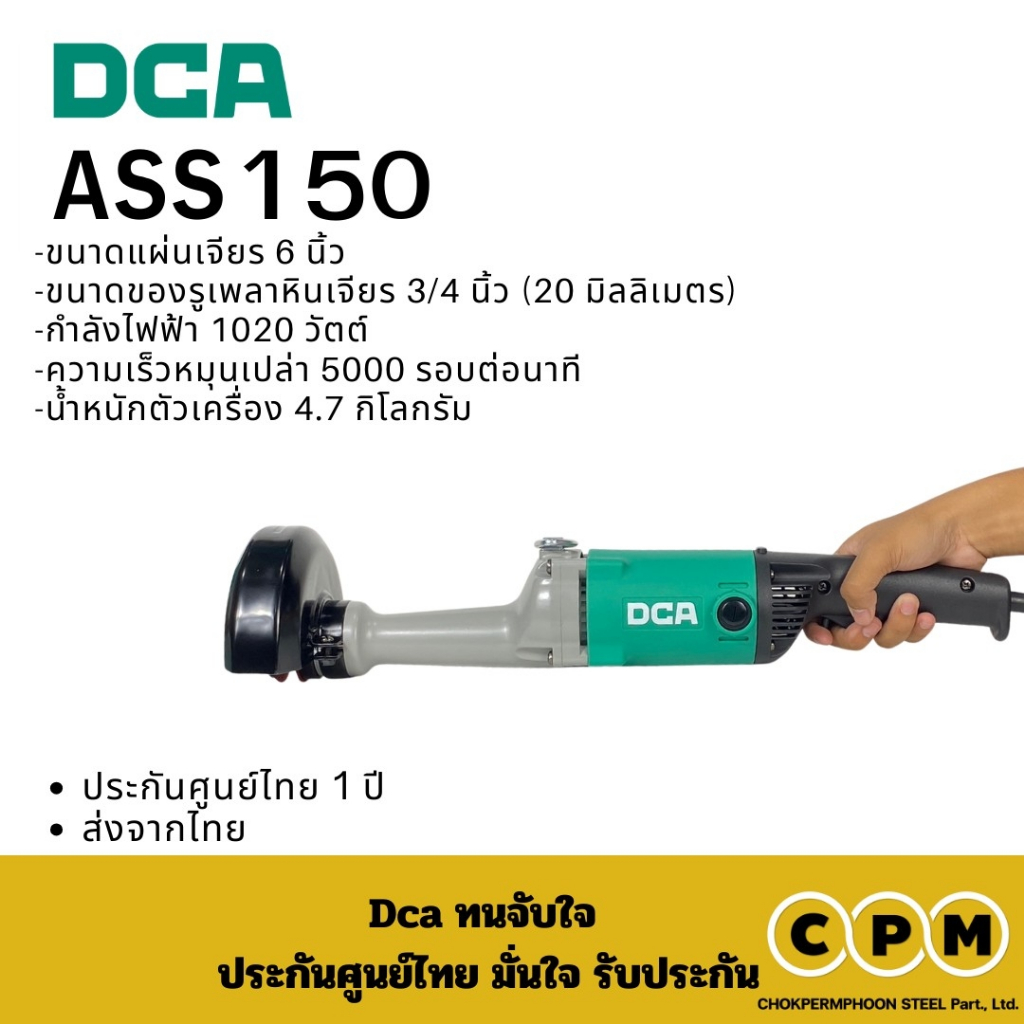 DCA  ASS150 มอเตอร์หินเจียร