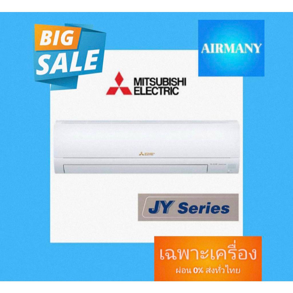 (พร้อมติดตั้ง) แอร์ผนัง MITSUBISHI แอร์มิตซู รุ่น MSY-JY INVERTER แอร์พร้อมติดตั้ง