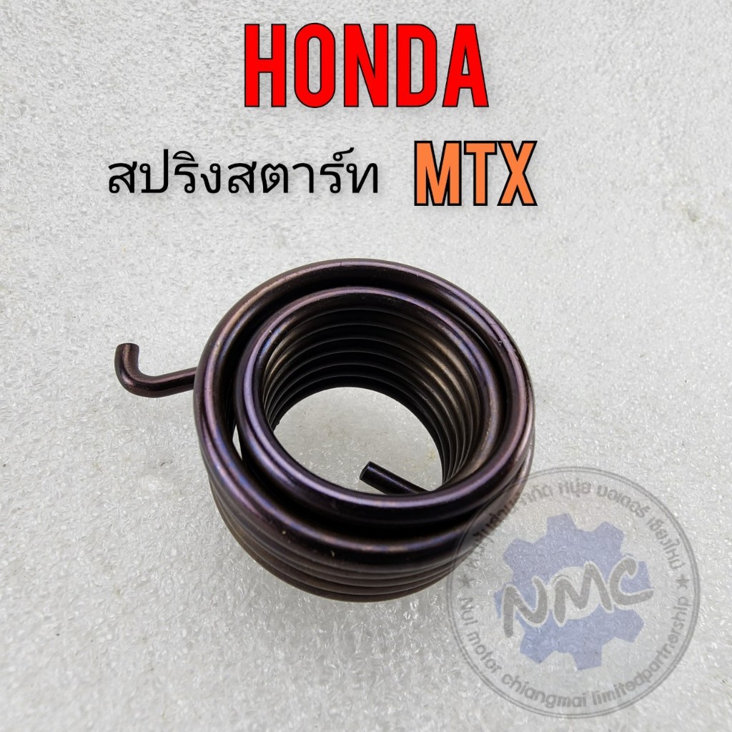 mtx สปริงสตาร์ท mtx สปิงสตาร์ท honda mtx ของใหม่
