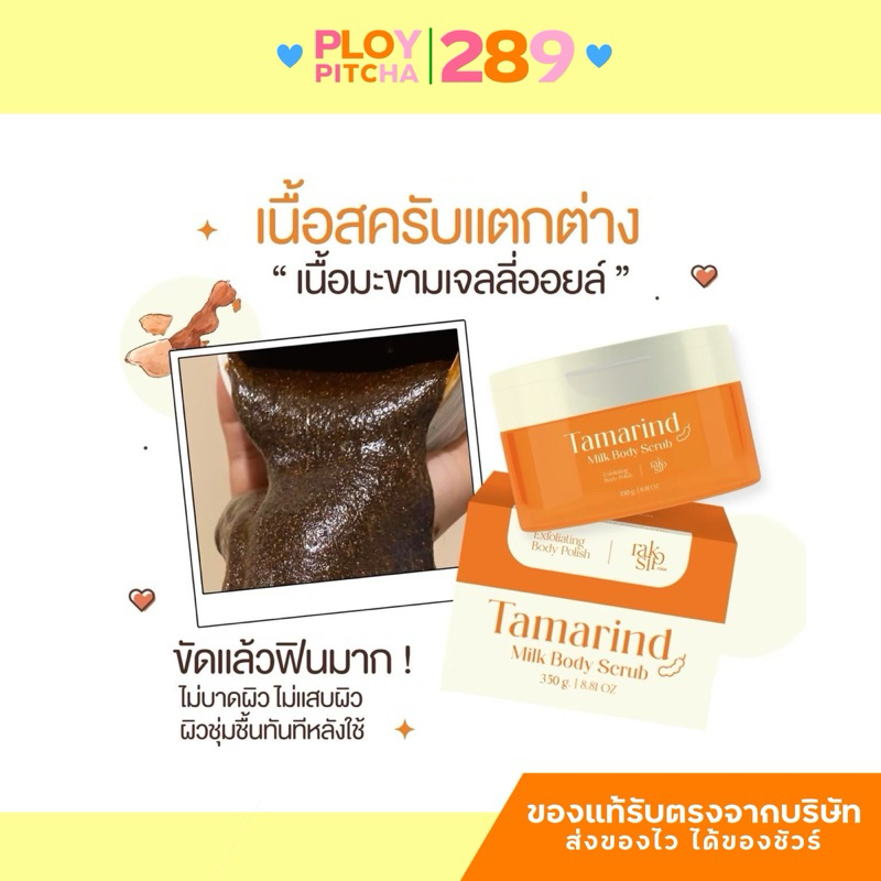 (เหลือไม่เยอะ) scrubb raksi | สครับรักษิขนาด 350 กรัม ขัดผิวใส ช่วยผลัดเซลล์ผิวเก่า ผิวชุ่มชื้นไม่แห