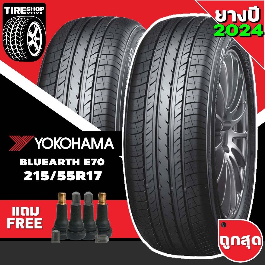 ยางรถยนต์ YOKOHAMA รุ่นBluearth E70 ขนาด215/55R17 ยางปี2025 (ราคาต่อเส้น) แถมจุ๊บเติมลมฟรี