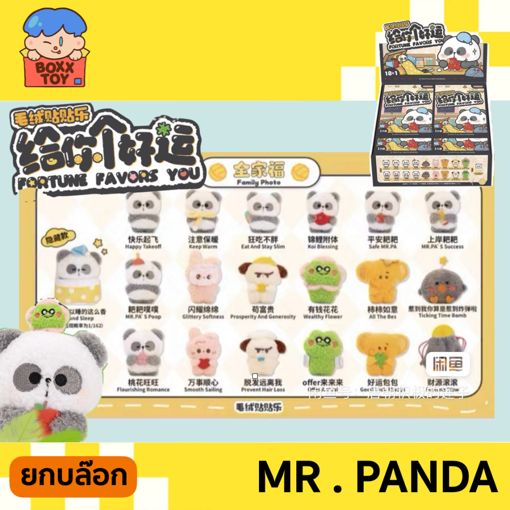 [โค้ดแฟชันลด 30%] พร้อมส่ง/ยกบล๊อก Mr.Pa แม่เหล็ก ToyCity blind boxs กล่องสุ่ม art toys พวงกุญแจน่ารัก พวงกุญแจห้อย