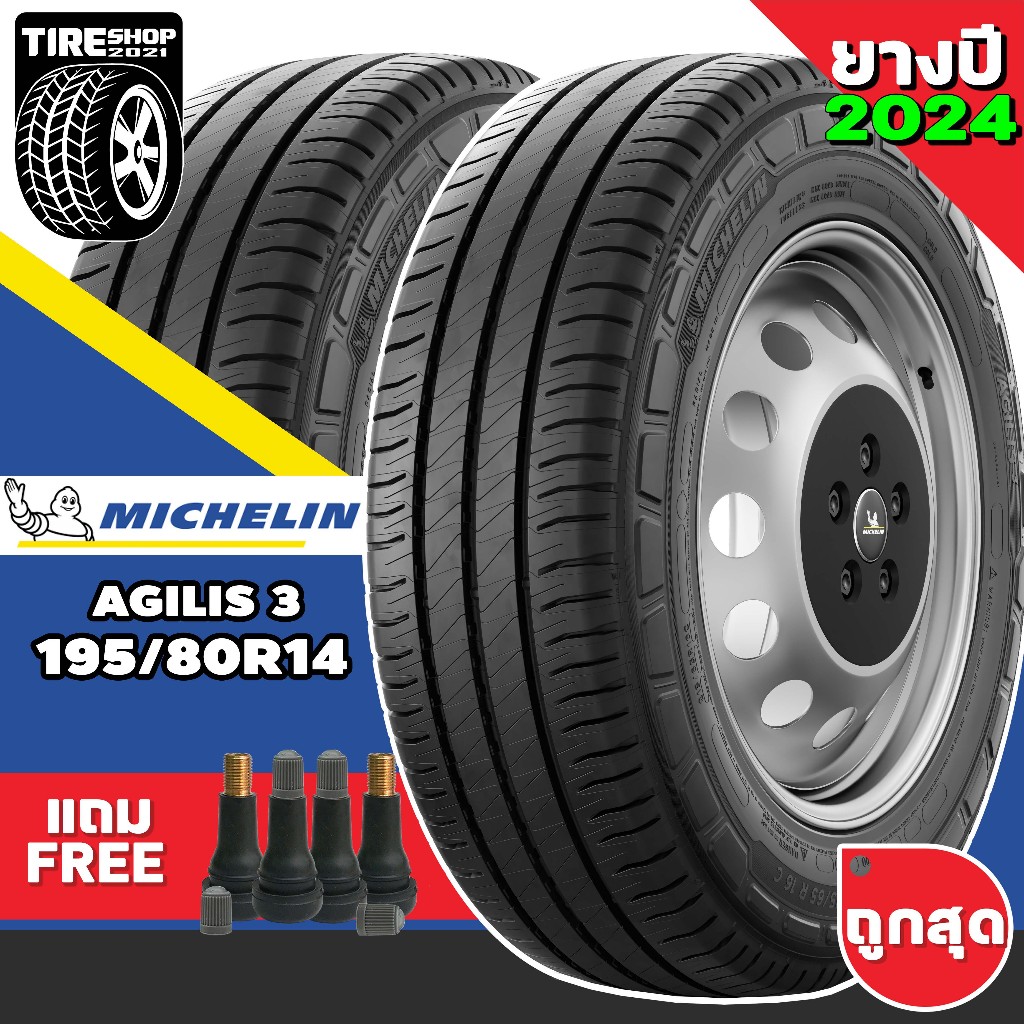 ยางรถกระบะและรถตู้ Michelin รุ่นAGILIS3 ขนาด195/80r14 ยางปี2024 (ราคาต่อเส้น) แถมจุ๊บเติมลมฟรี