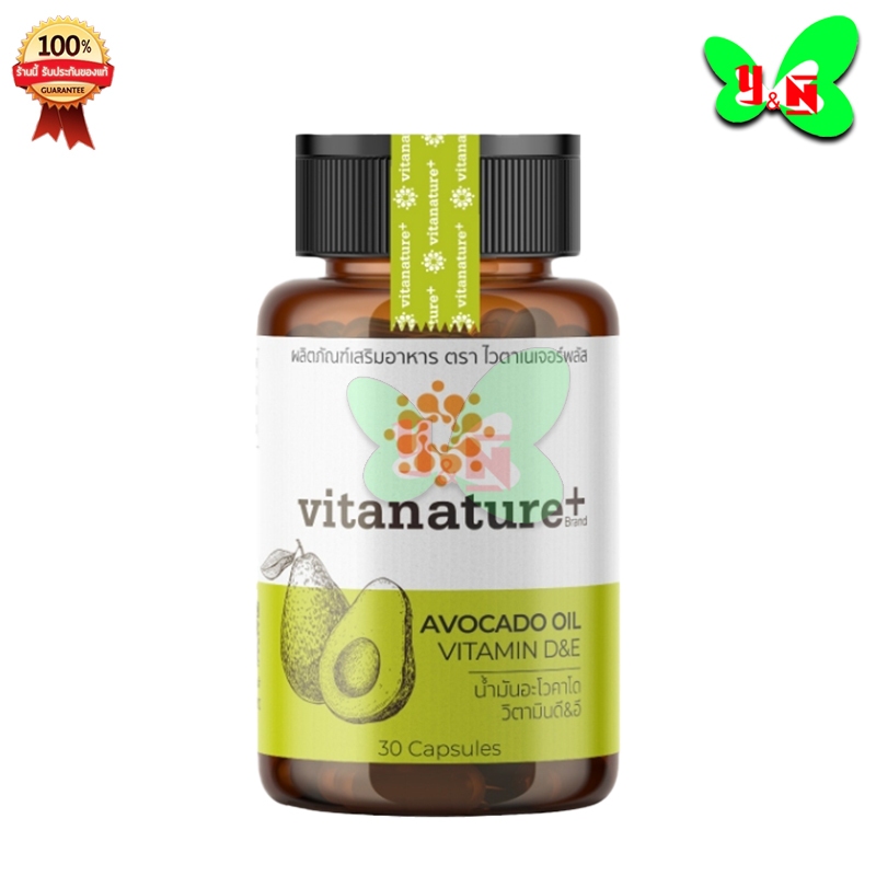 Vitanature+ Avocado Oil Plus Vitamin D&E น้ำมันอะโวคาโดสกัดเย็น ( 1 ขวด 30 แคปซูล )