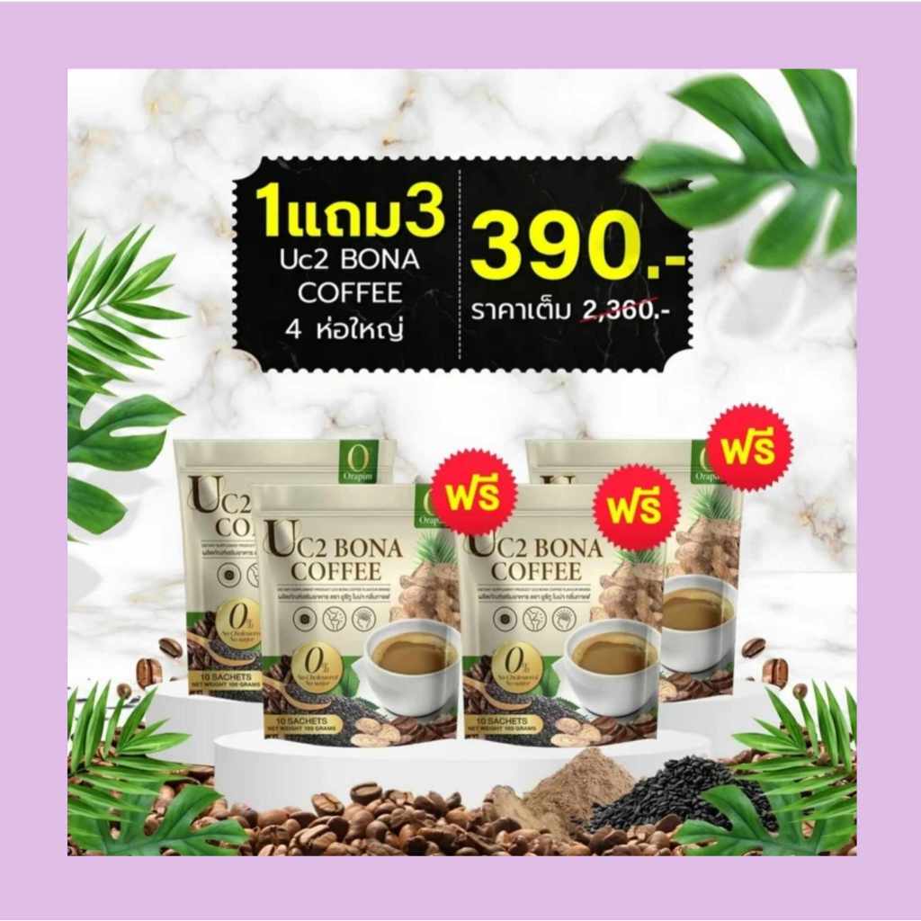 โปร 1 แถม 3( 40 ซอง) กาแฟโบน่าสูตรใหม่ บำรุง ร่างกาย สมอง กระดูกไขข้อ เล็บผม ผู้ใหญ่