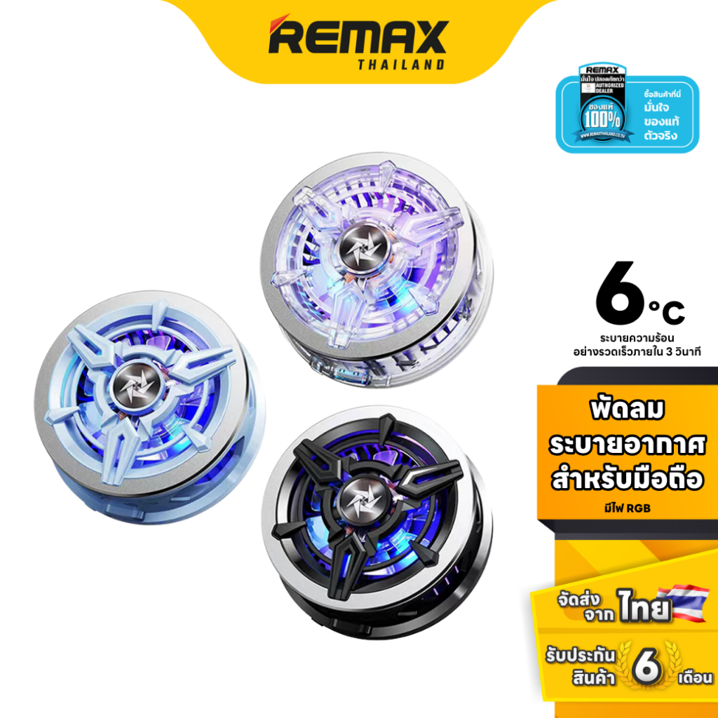 Remax Phone Cooling pad SL-13 - พัดลมระบายความร้อนมือถือ ระบายความร้อน พัดลมโทรศัพท์ ชาร์จ Type-c