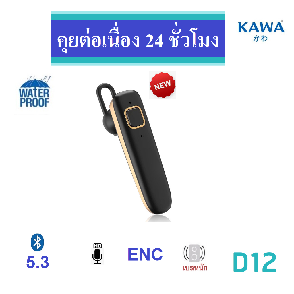 หูฟังบลูทูธ Kawa D12 แบตอึดคุยต่อเนื่อง 24 ชม