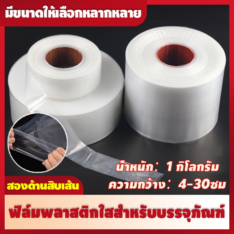 ถุงบรรจุภัณฑ์หลอดยาว บรรจุภัณฑ์พลาสติก PE ถุงปากเรียบ PE มีหลายขนาด ฟิล์มพลาสติกใสสำหรับบรรจุภัณฑ์