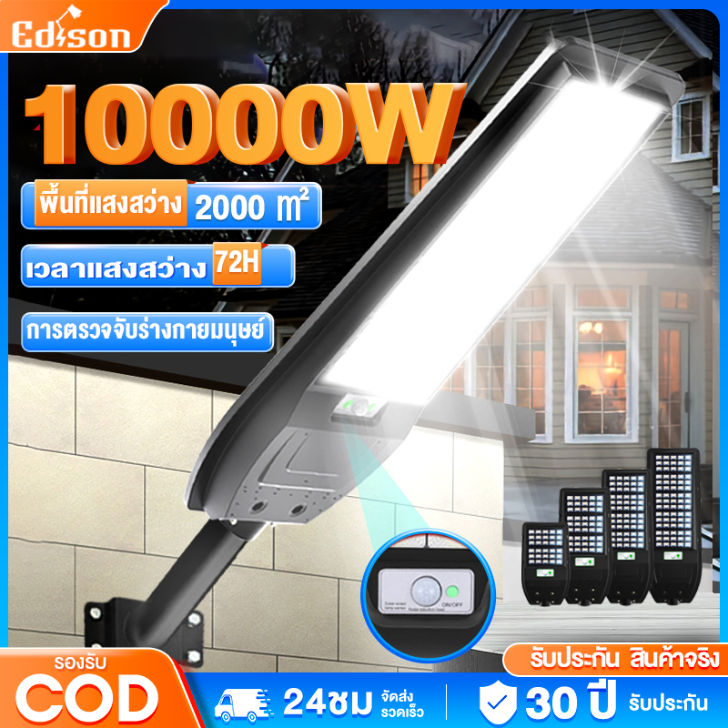 10000W ไฟโซล่าเซลล์ ไฟถนน ไฟเซ็นเซอร์ตรวจจับคน Solar Light ไฟถนนโซล่าเซลล์ กันน้ำป้องกันฟ้าผ่า เปิดไฟอัตโนมัติกลางคืน