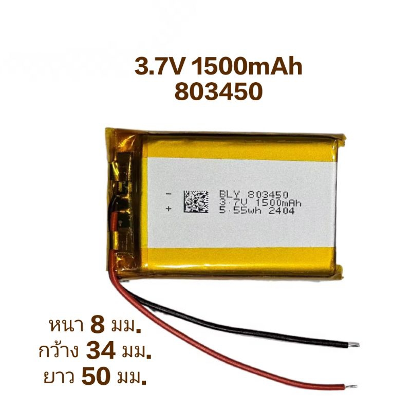 803450 1500mAh 3.7v สองสาย แบตเตอรี่ Battery แบตกล้อง แบตลำโพง แบตบูลทูร Mp3 Mp4 Battery Diy มีประกั